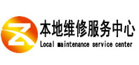 天长本地维修服务中心（中讯网）